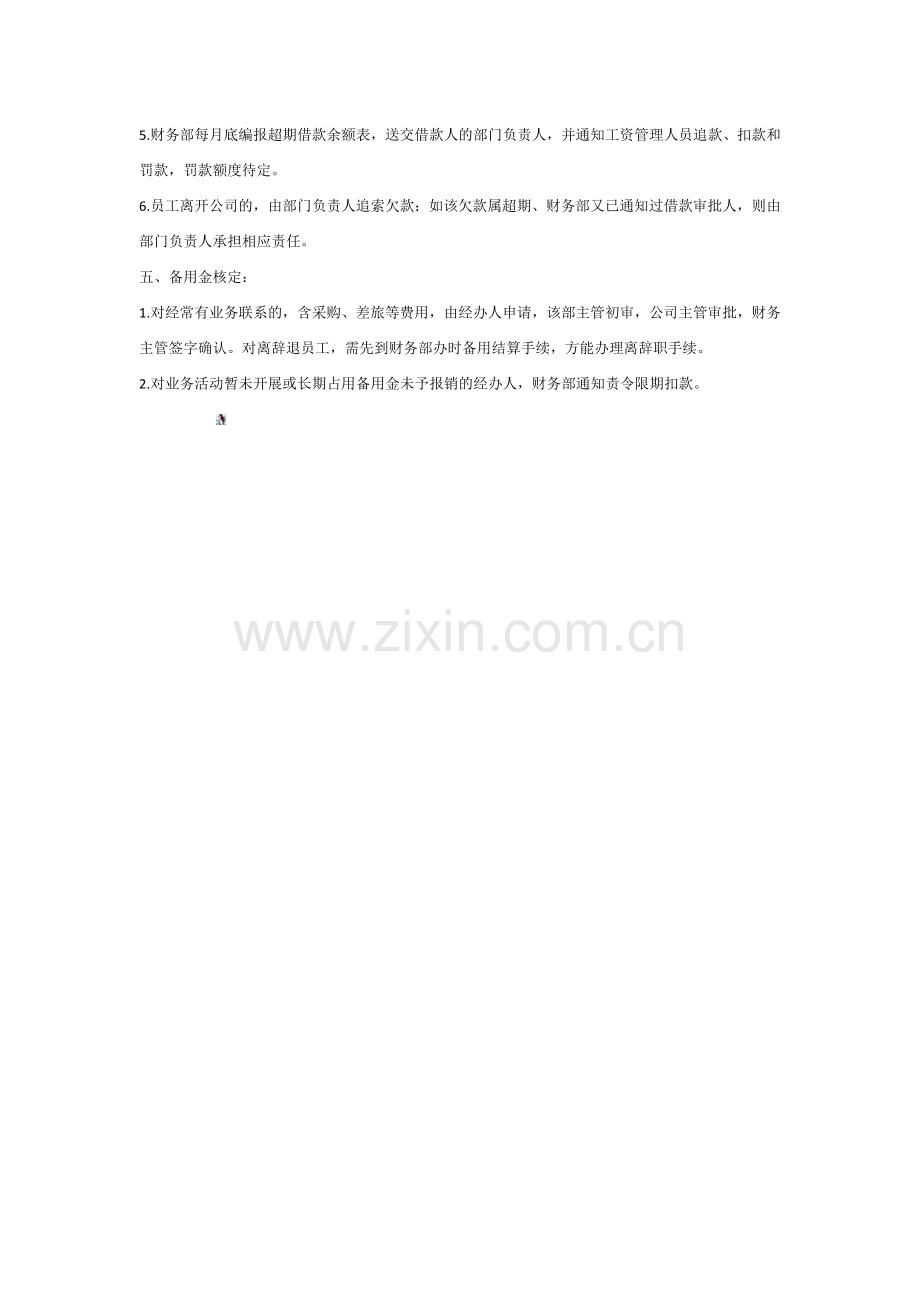 费用报销管理.docx_第3页