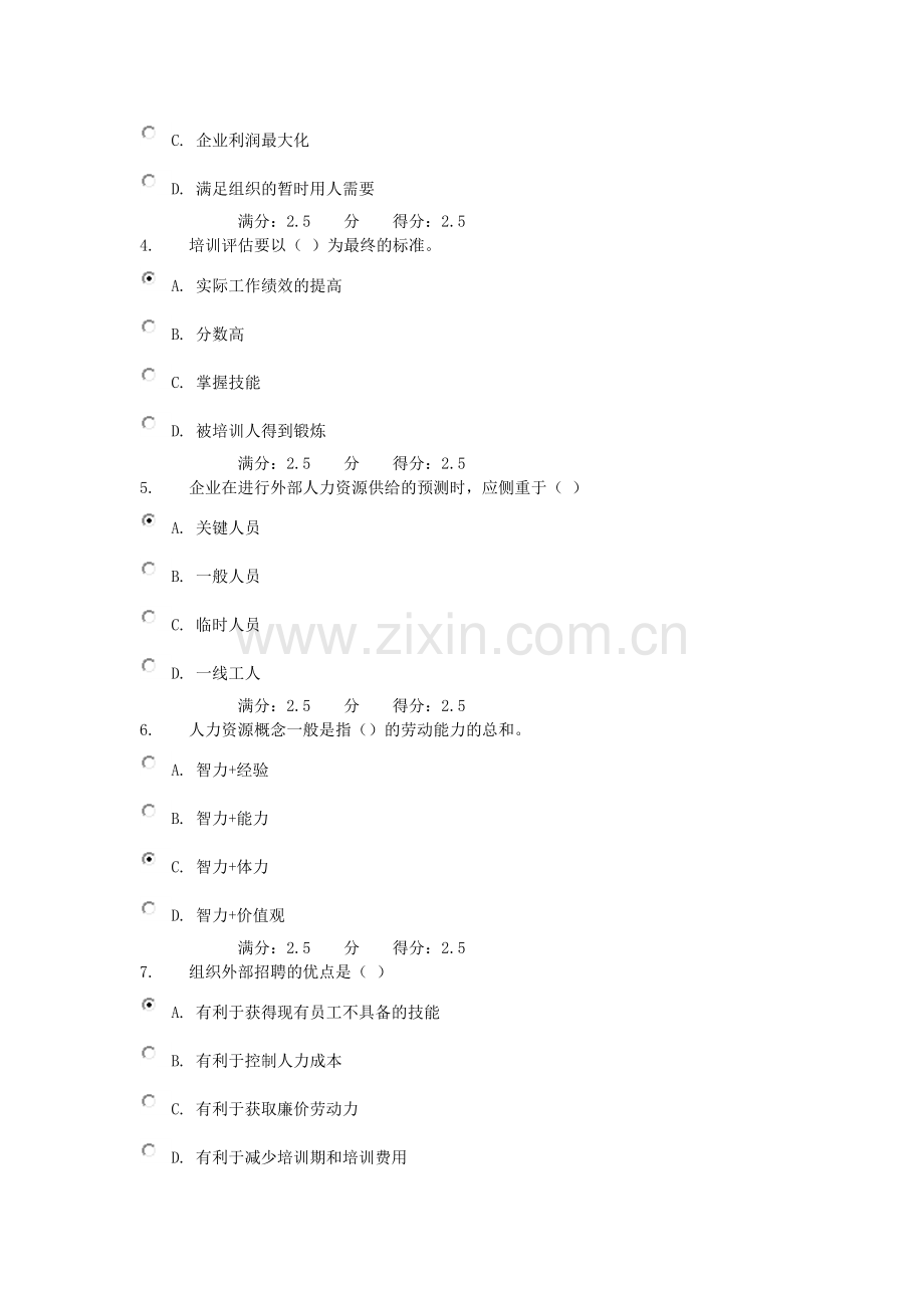 天大15年秋季《人力资源开发与管理》在线作业一(含答案).doc_第2页