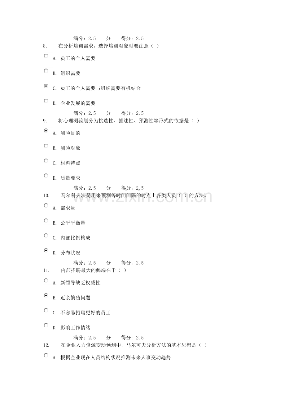 天大15年秋季《人力资源开发与管理》在线作业一(含答案).doc_第3页