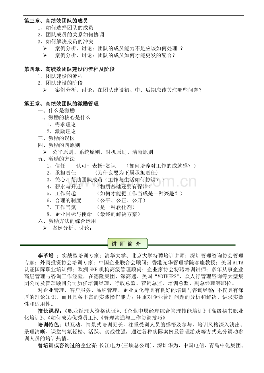 如何建设高绩效的管理团队培训.doc_第2页