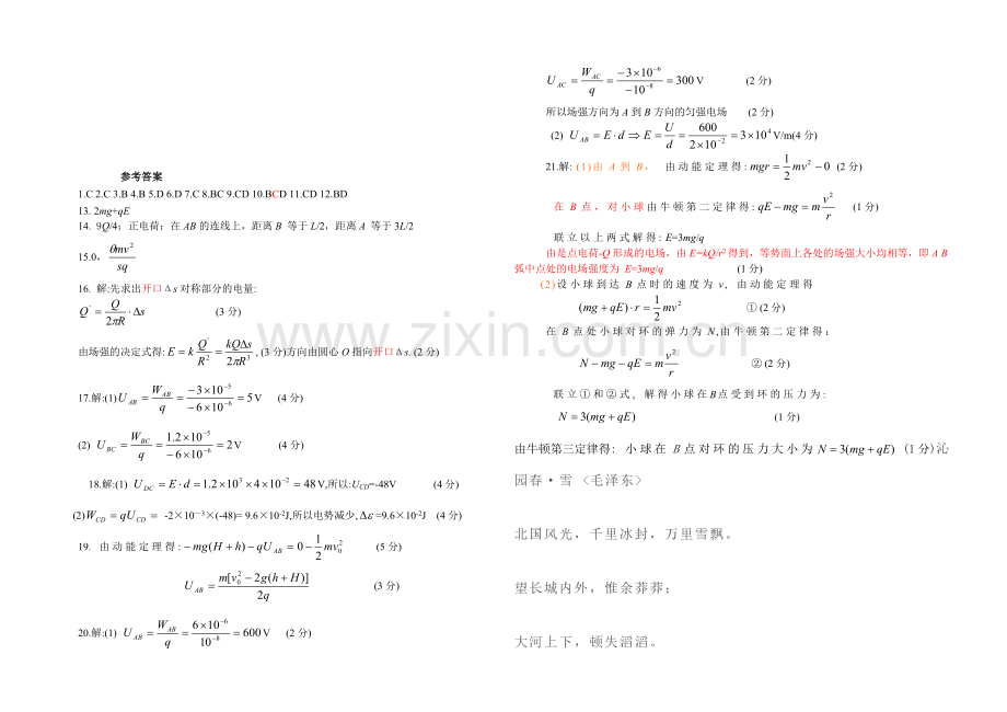 通榆一中高二物理电场测验(一).doc_第3页