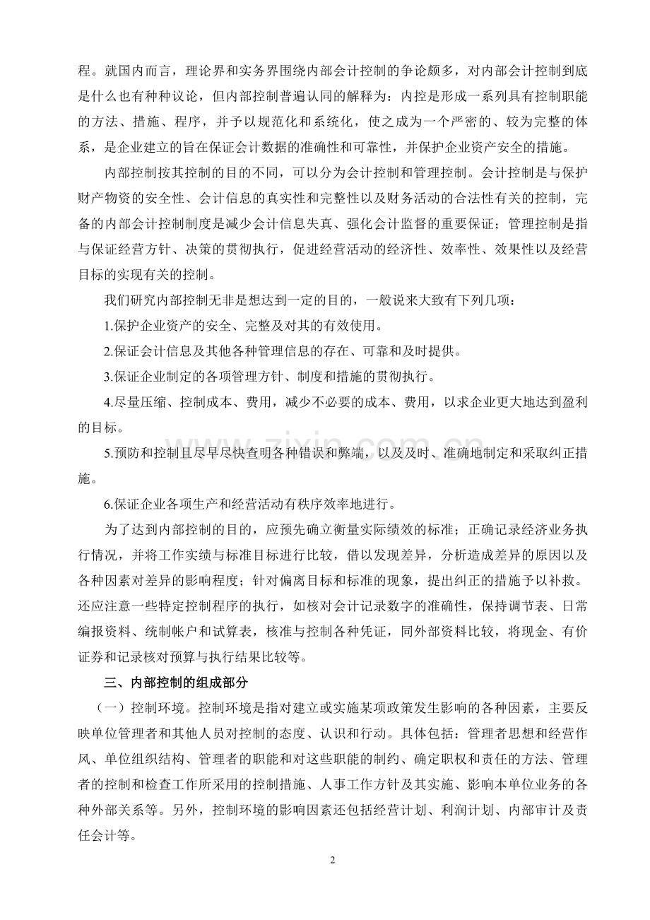 企业内部控制论文.doc_第2页