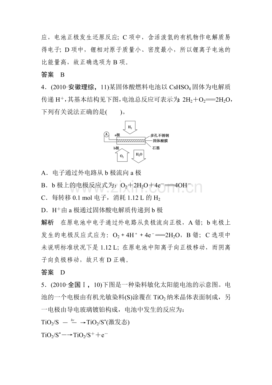 高三化学第二轮限时规范检测21.doc_第3页