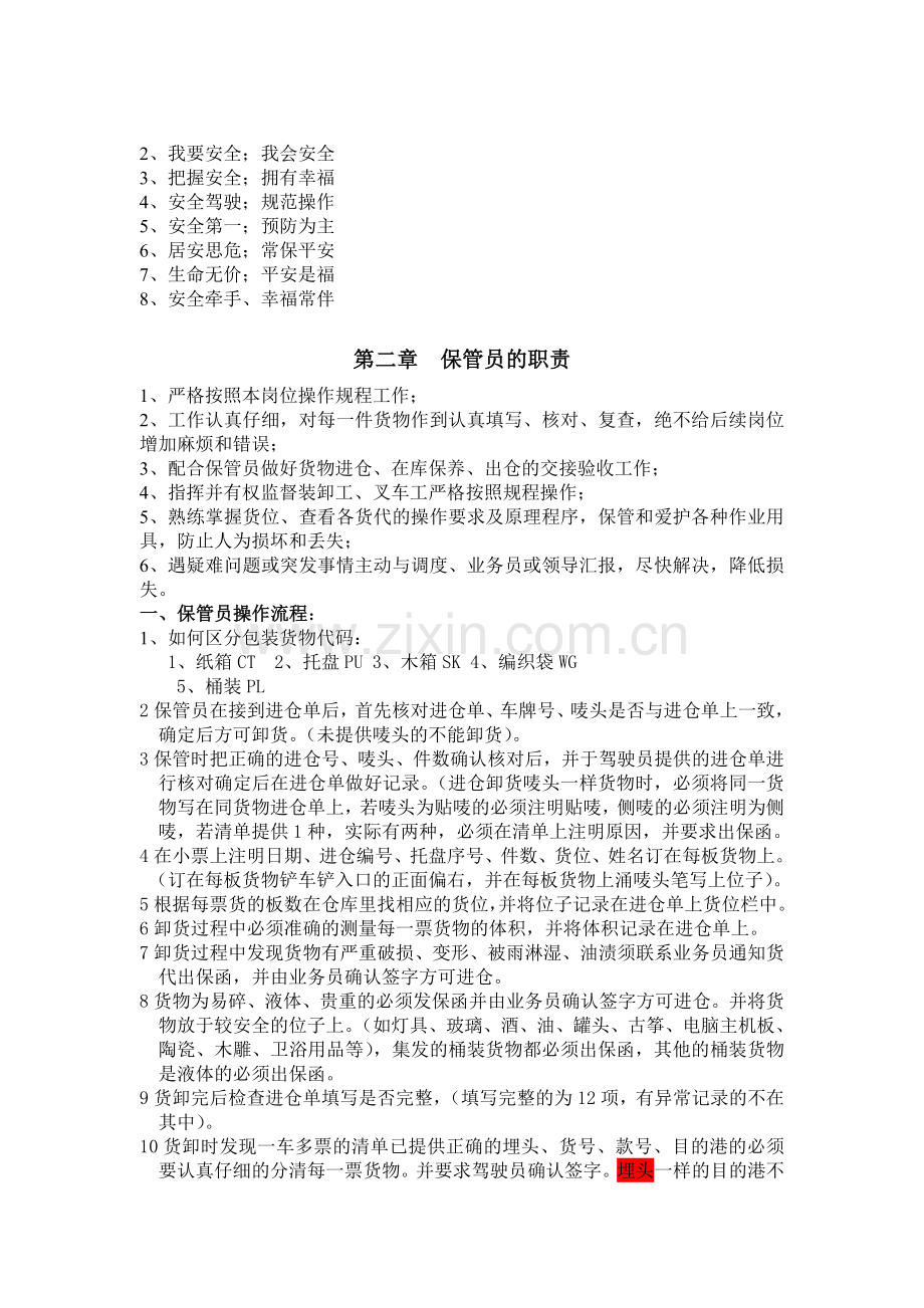 物流运输仓库管理流程.doc_第2页