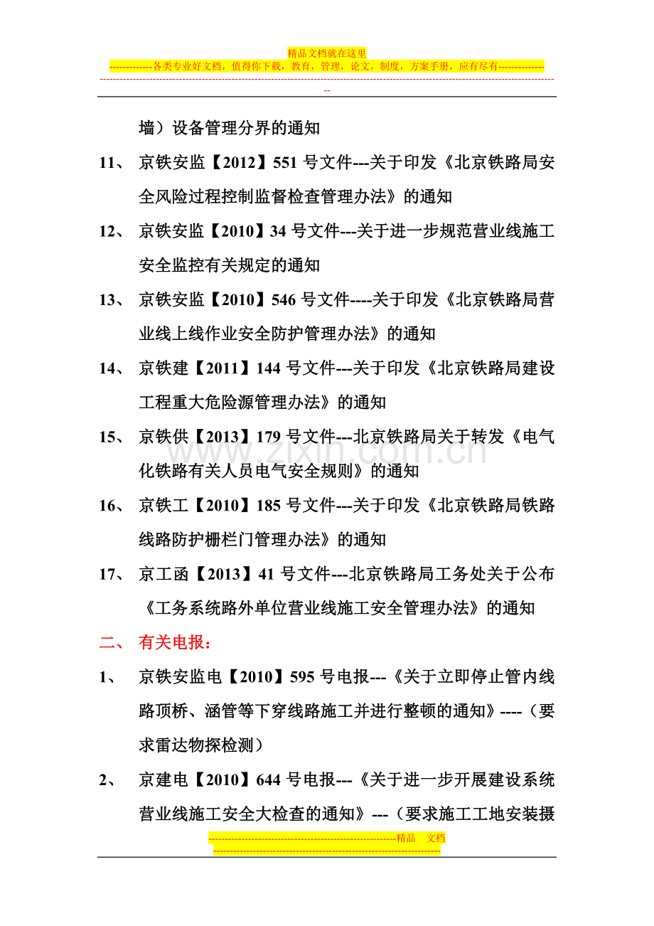 路外工程安全管理有关规定.doc_第2页