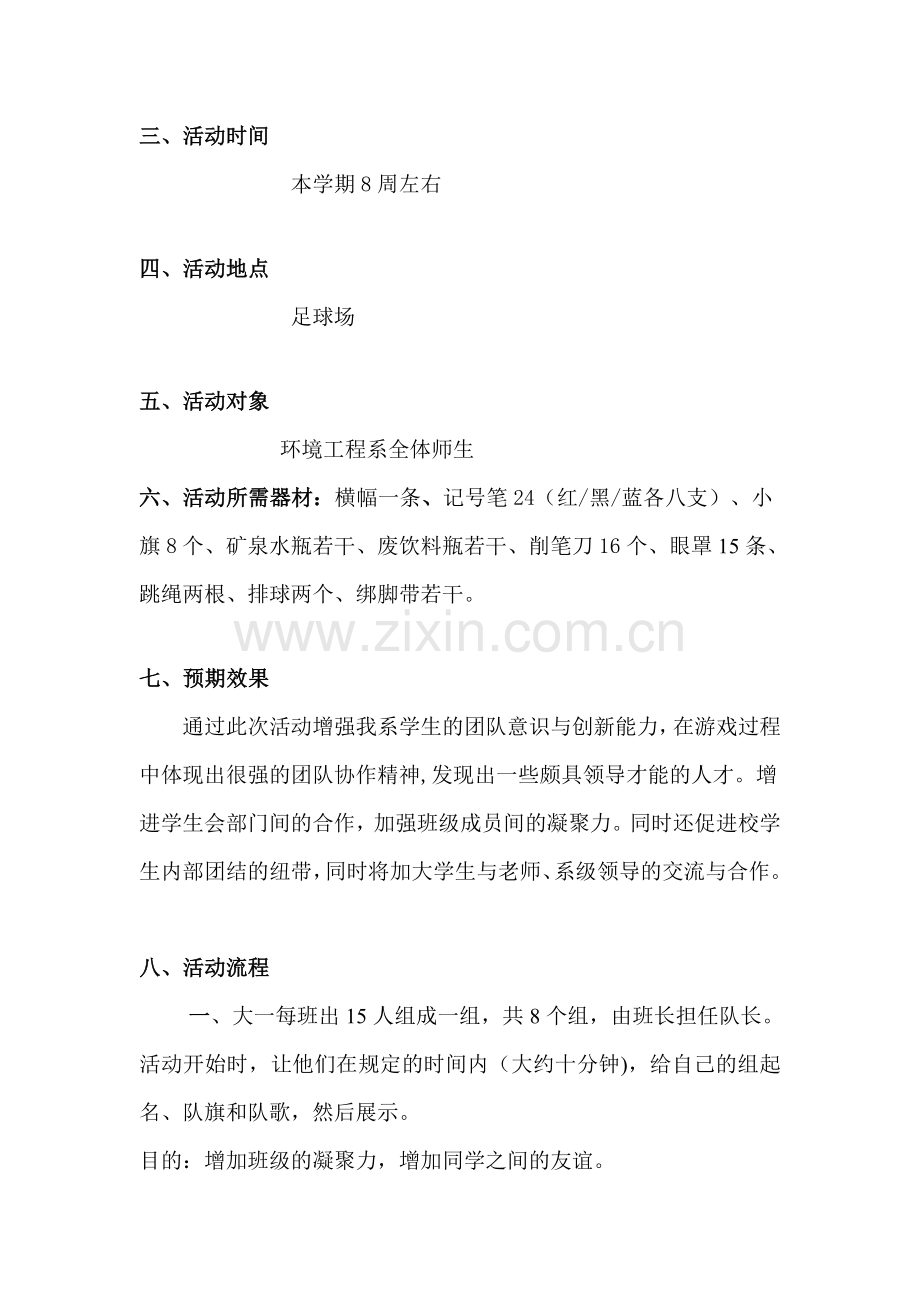 大学生素质拓展计划课外活动策划书.doc_第3页