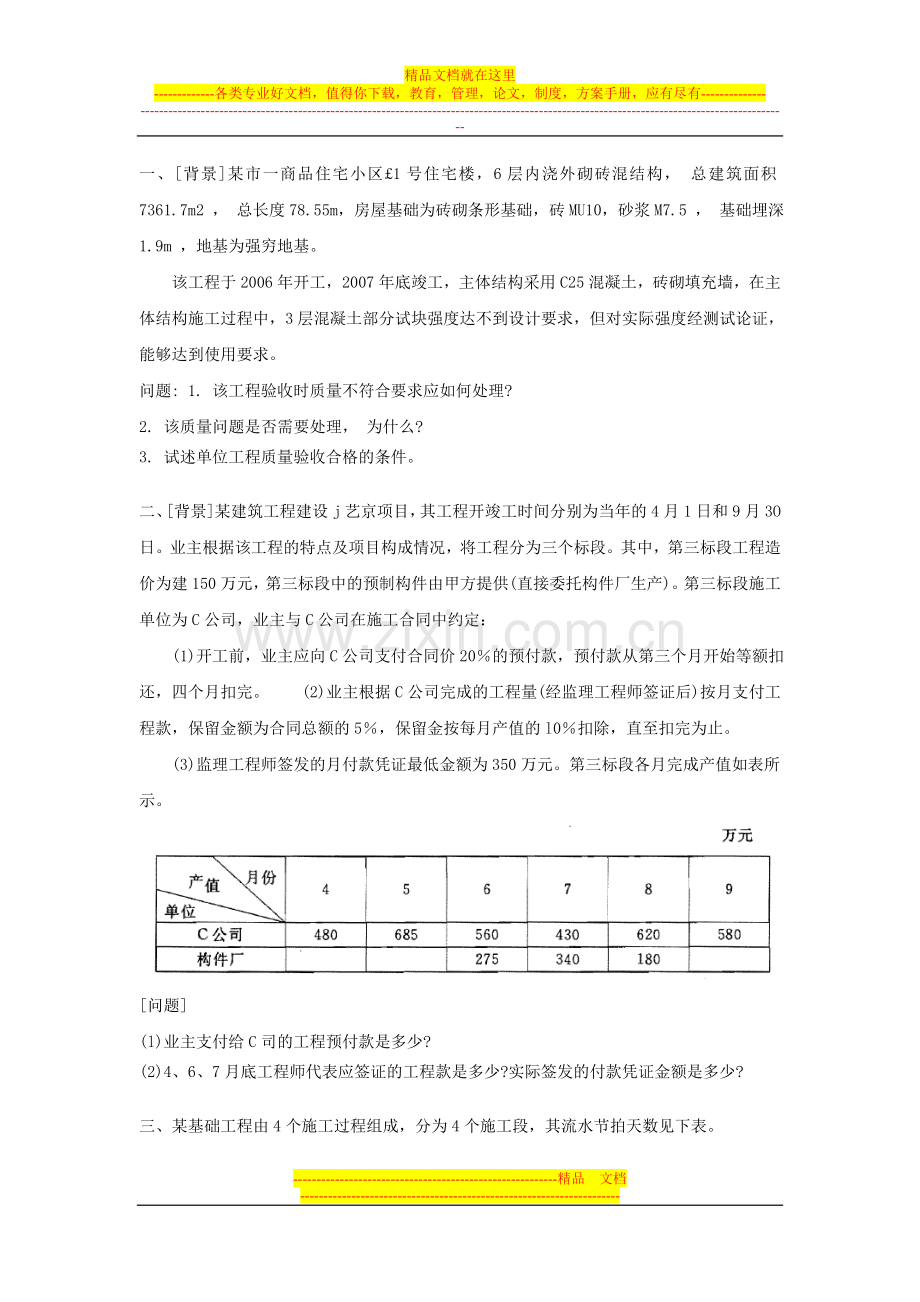 项目管理综合分析练习题.doc_第1页