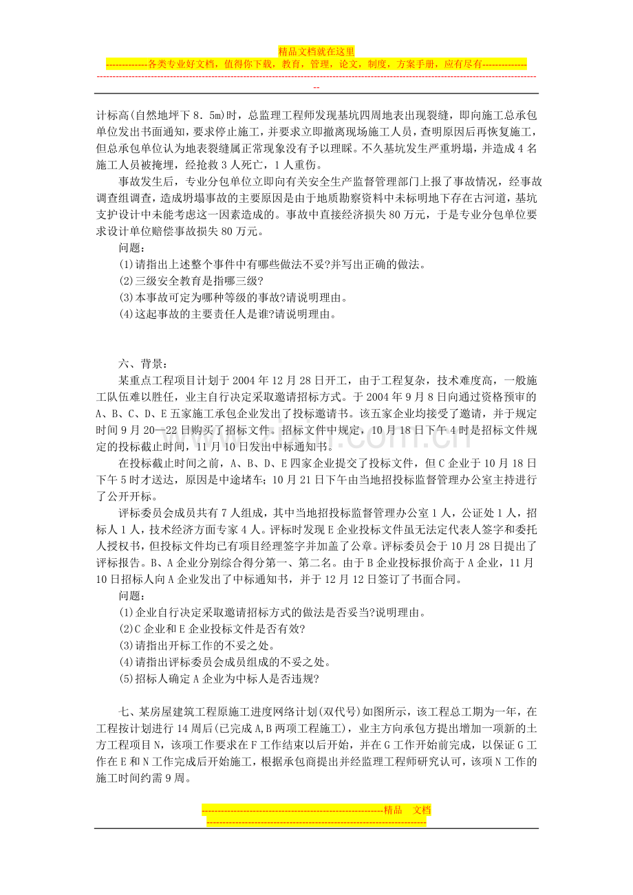 项目管理综合分析练习题.doc_第3页