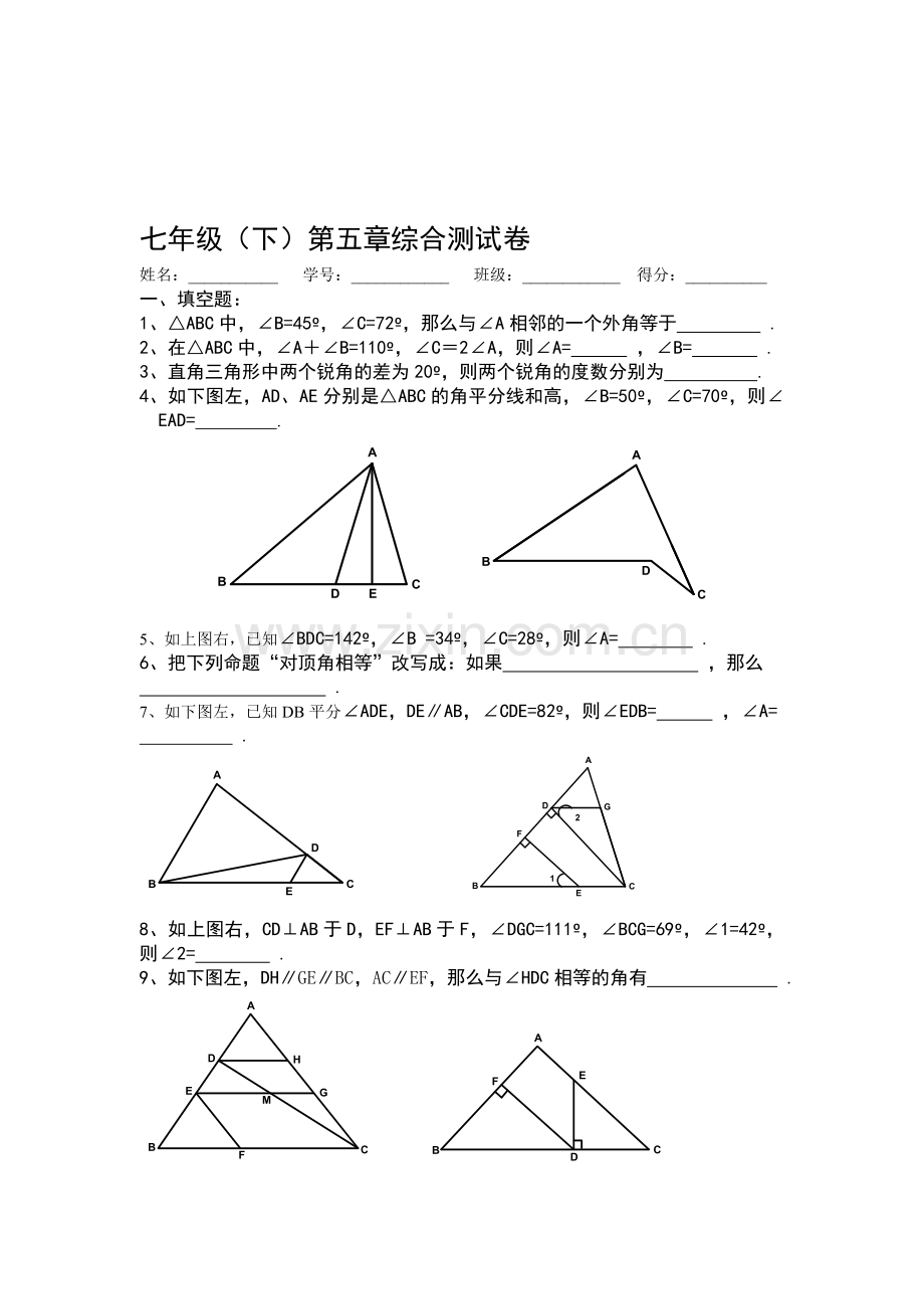 北师大版七下各章节经典试题(第五章三角形).doc_第1页