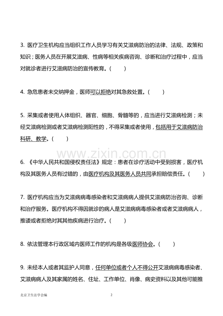 2014法律法规试题及答案-(1).doc_第2页