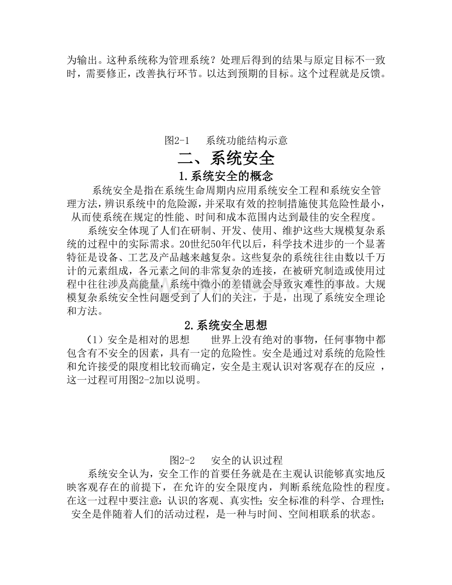 安全管理学第二章.docx_第2页