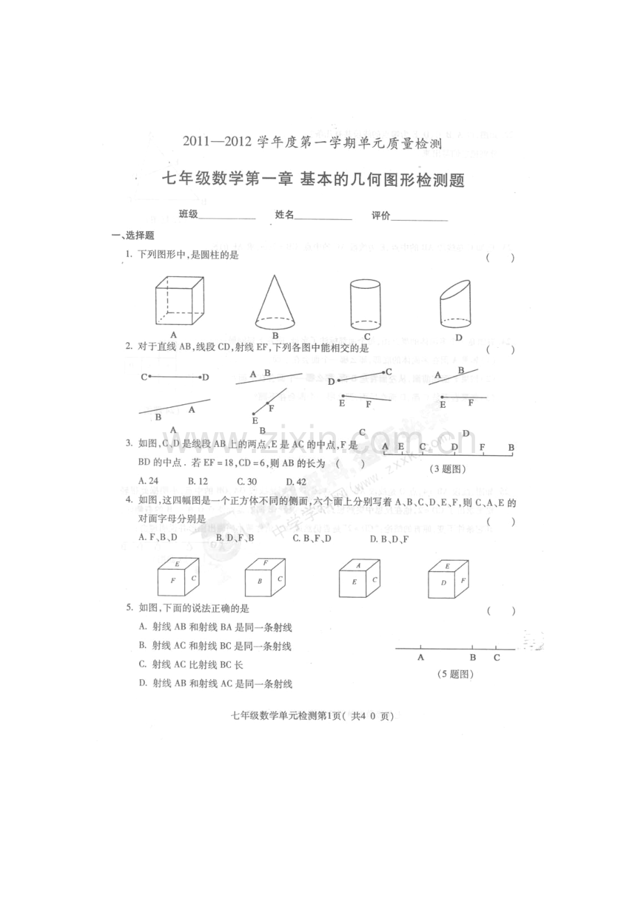 七年级数学上册单元检测试题1.doc_第1页