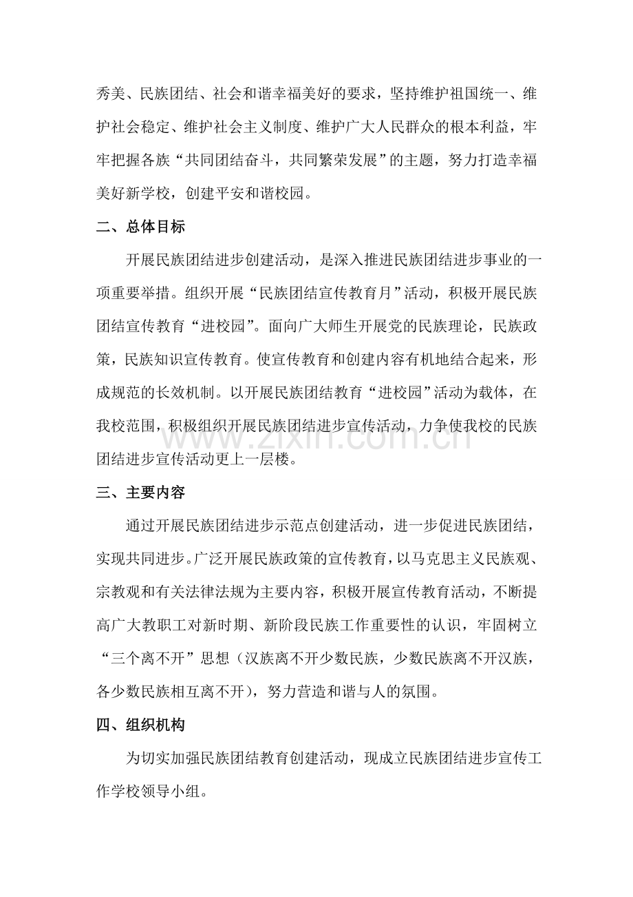 中心小学民族团结进步宣传月活动实施方案.doc_第3页