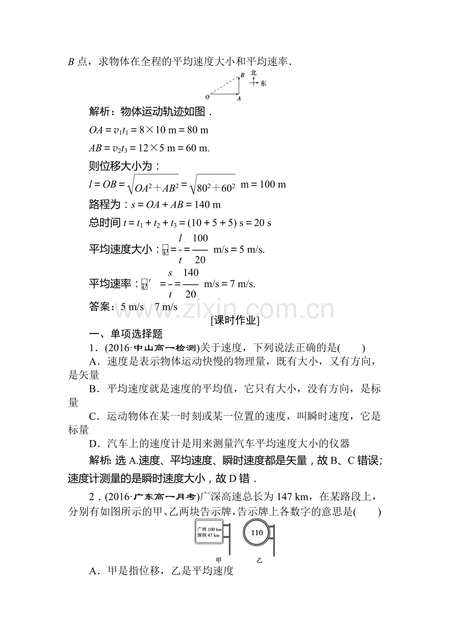 2016-2017学年高一物理上册基础优化训练题29.doc_第2页