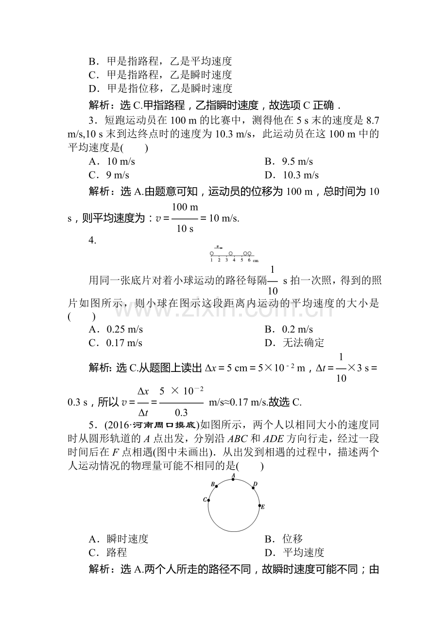 2016-2017学年高一物理上册基础优化训练题29.doc_第3页