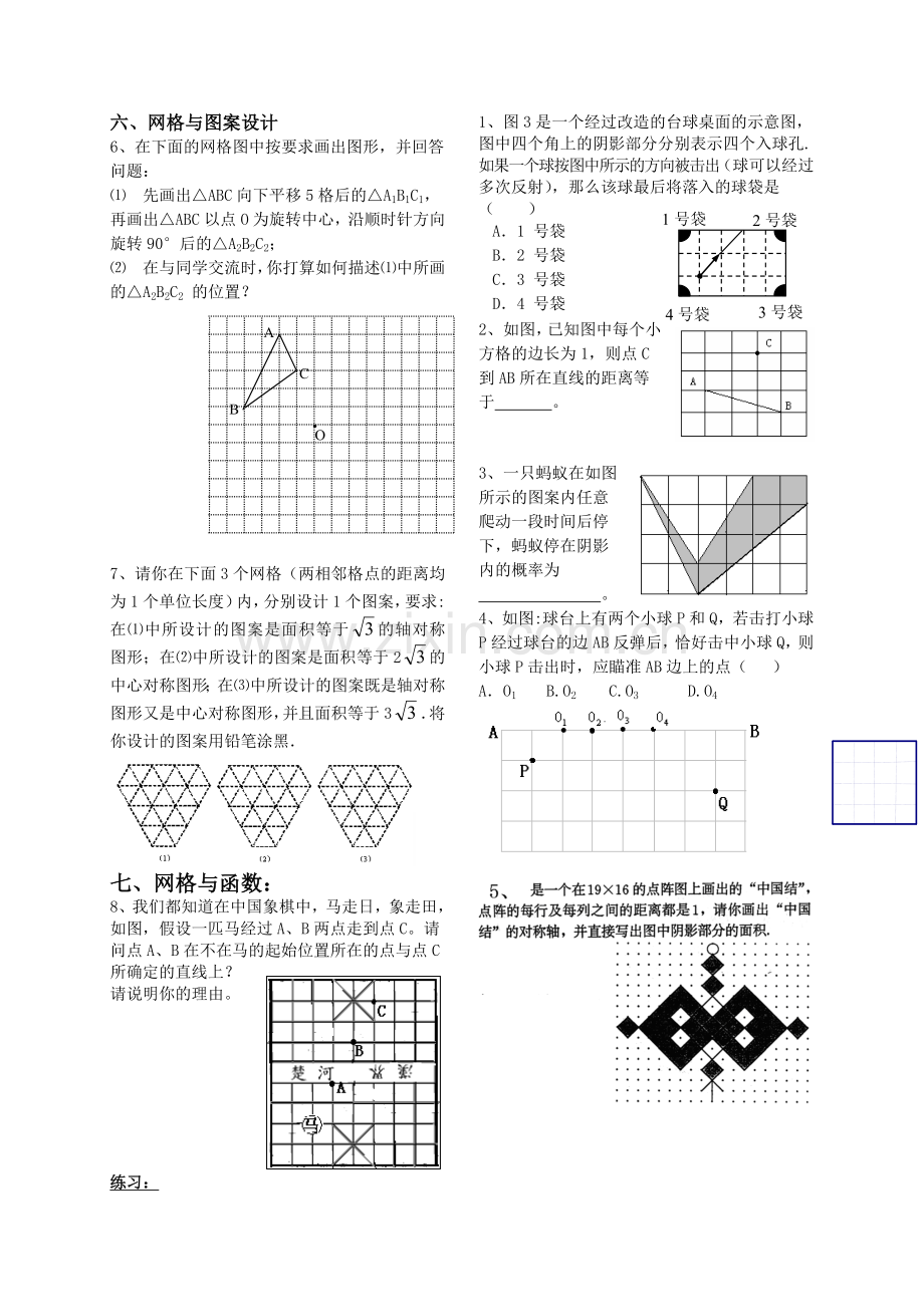 网格与中考(无答案)[下学期]--北师大版.doc_第2页