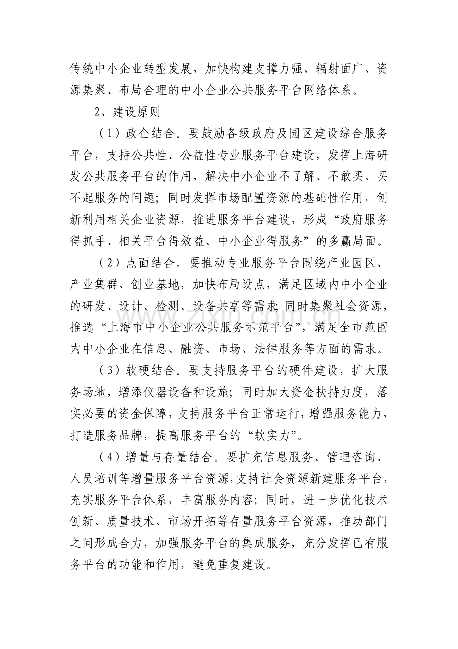 上海市中小企业公共服务平台建设行动方案.doc_第3页