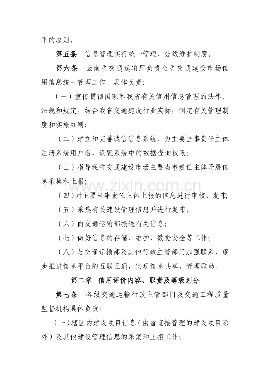 云南省交通建设市场信用信息管理实施办法.doc_第2页