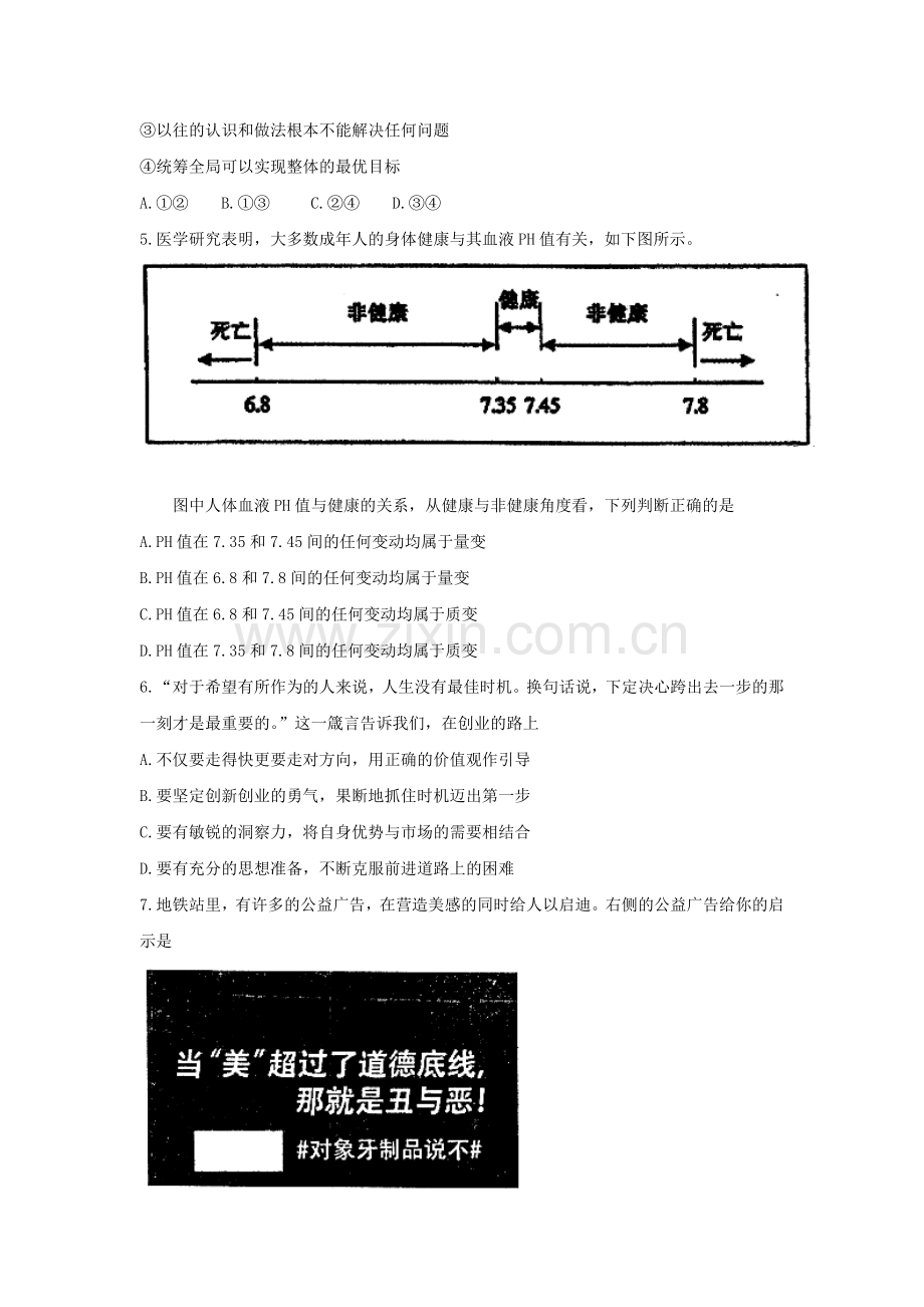 天津市红桥区2015-2016学年高一政治下册期末考试题2.doc_第2页