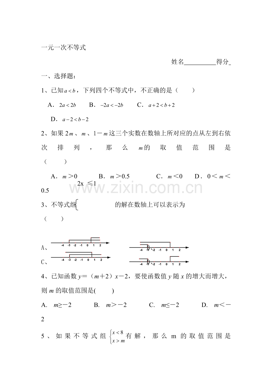 八年级数学一元一次不等式测试卷.doc_第1页