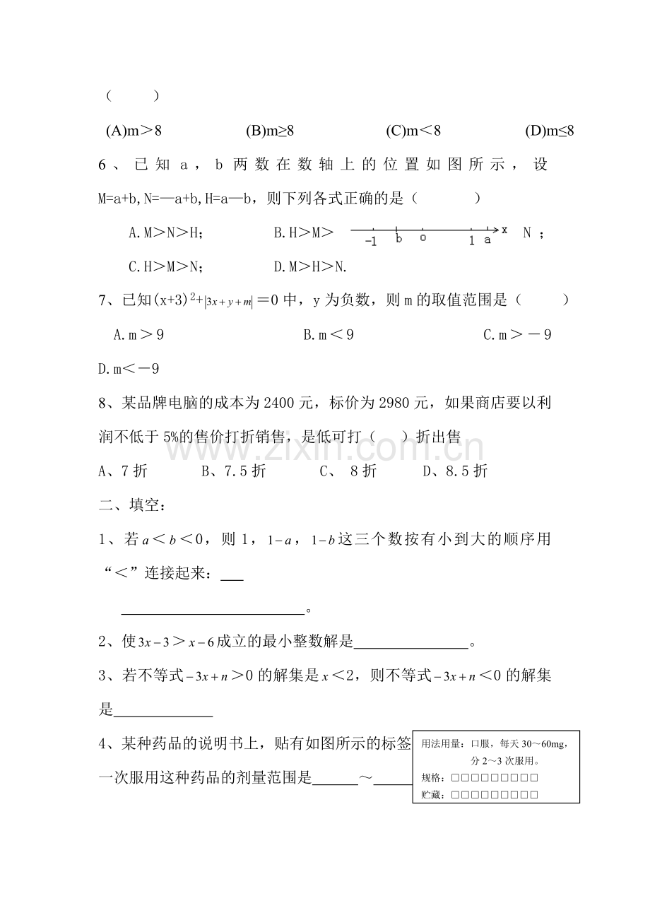 八年级数学一元一次不等式测试卷.doc_第2页