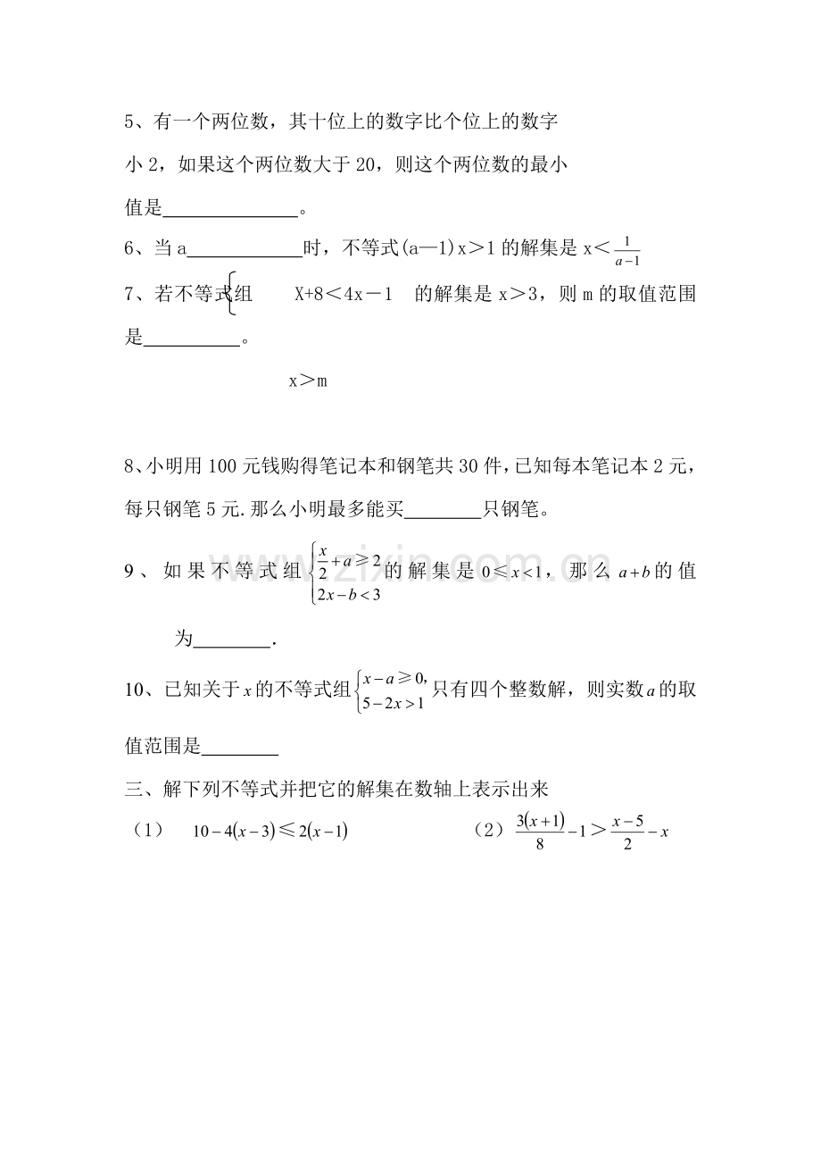 八年级数学一元一次不等式测试卷.doc_第3页