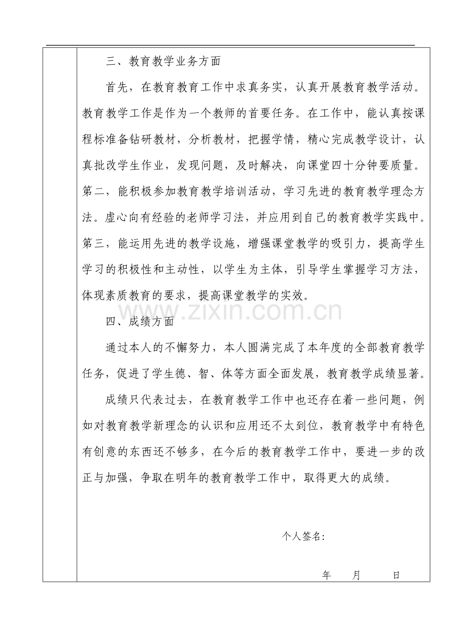 2015教师事业单位工作人员年度考核登记表..doc_第2页