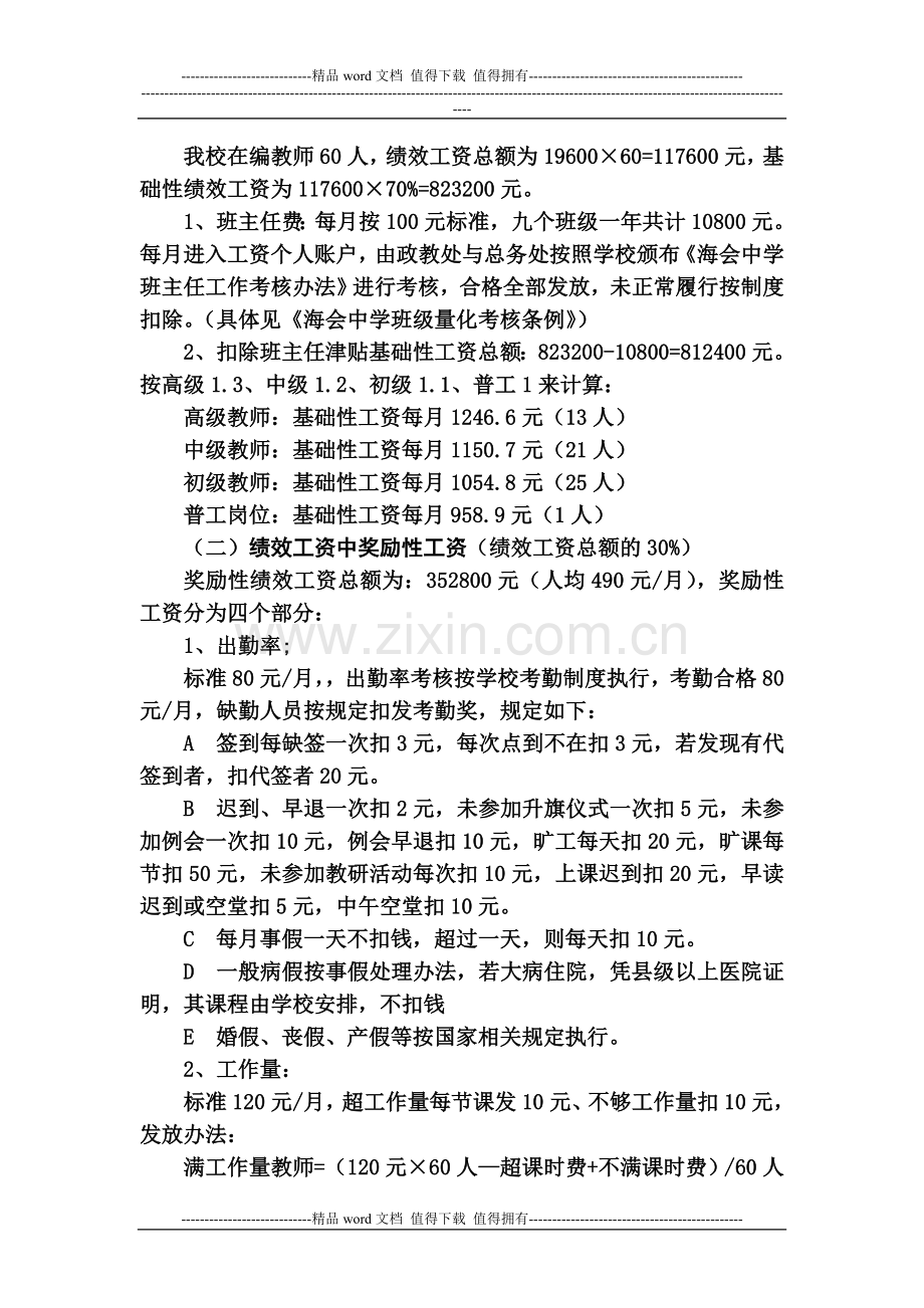 海会中学教师绩效工资考核..doc_第2页