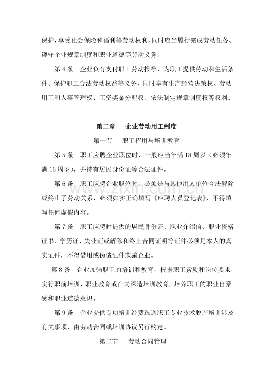 中小企业劳动管理规章制度.doc_第2页