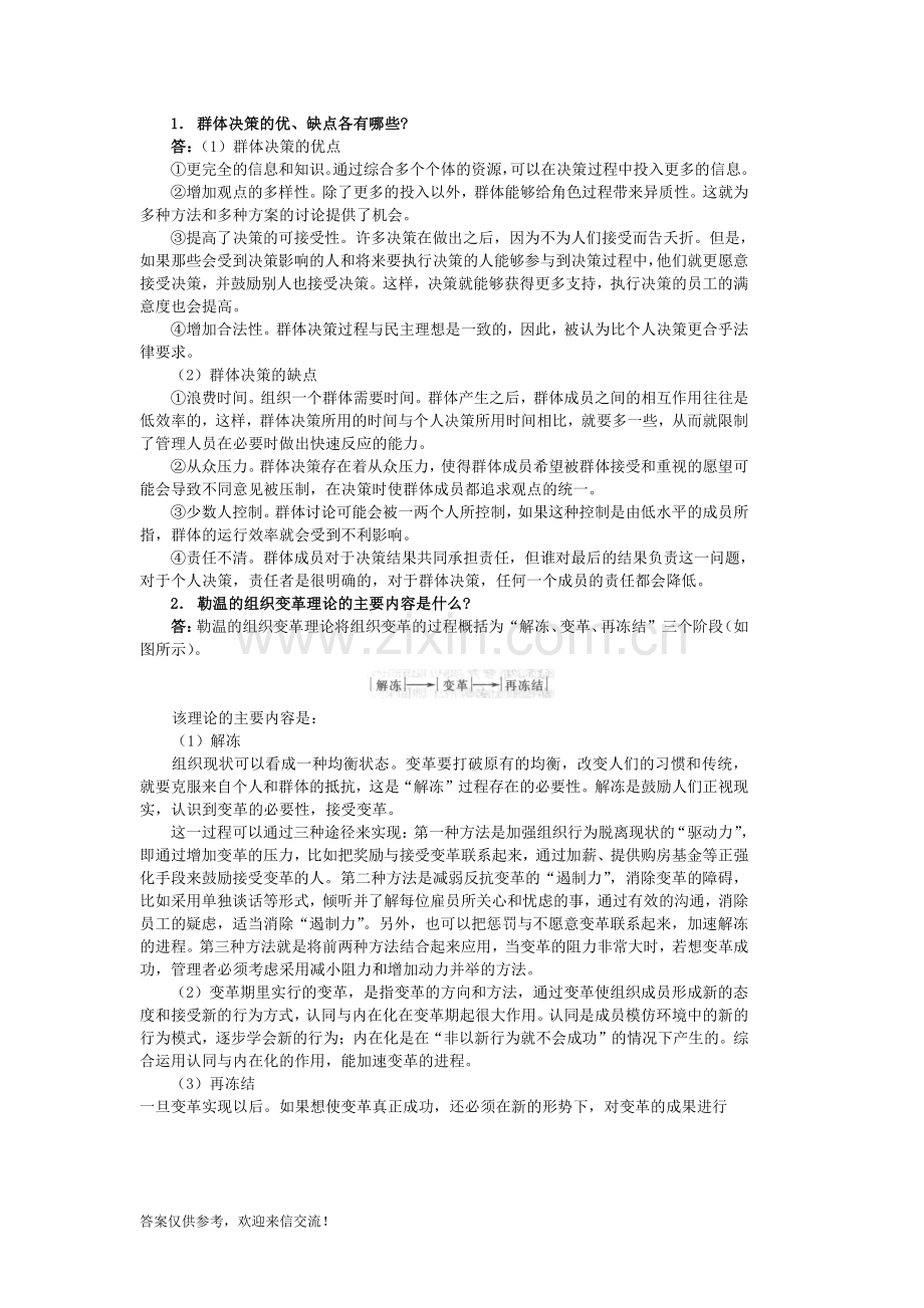 2006年中国人民大硕士研究生入学考试试题——专业综合(含组织行为学、人力资源管理学)2006.doc_第3页