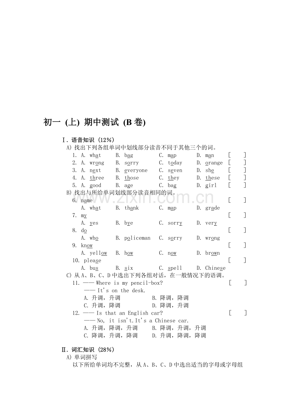 初一上期期中测试(B卷).doc_第1页