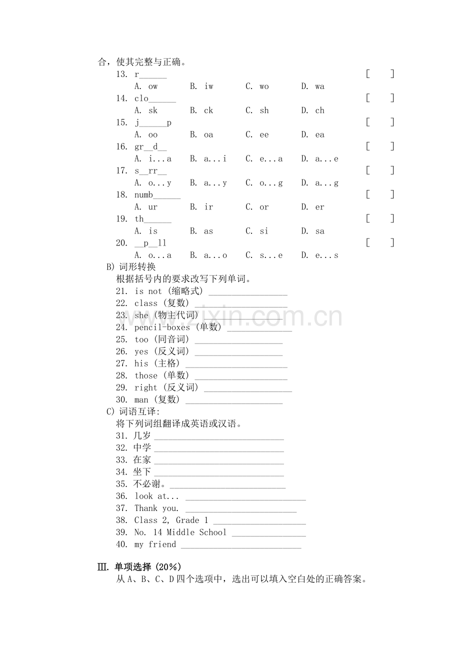 初一上期期中测试(B卷).doc_第2页