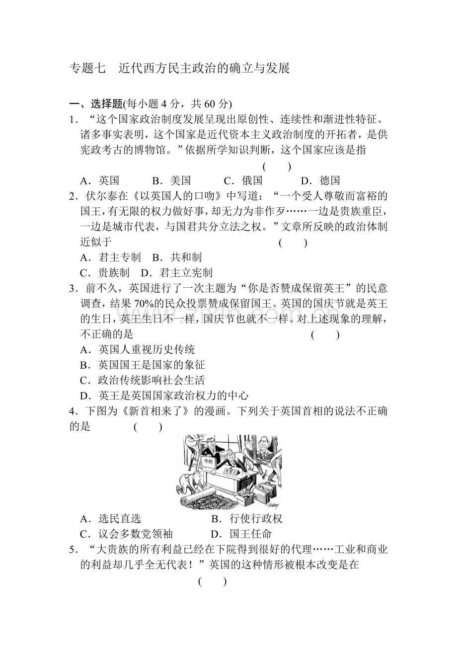 高一历史上册知识点同步练习题9.doc_第1页