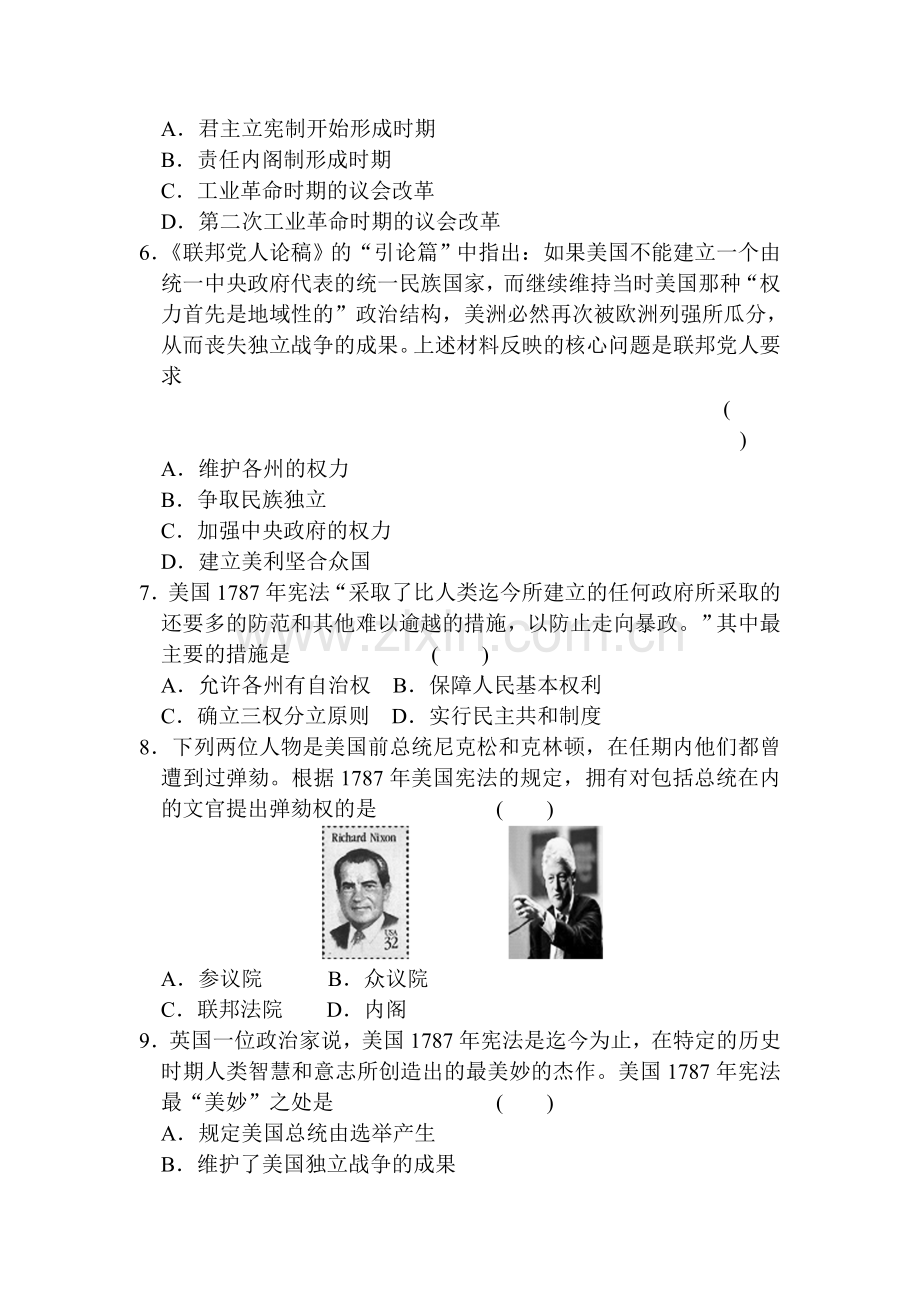 高一历史上册知识点同步练习题9.doc_第2页