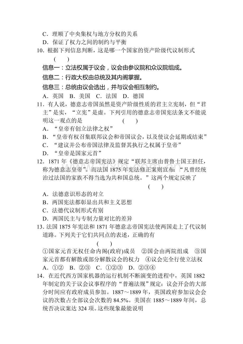 高一历史上册知识点同步练习题9.doc_第3页