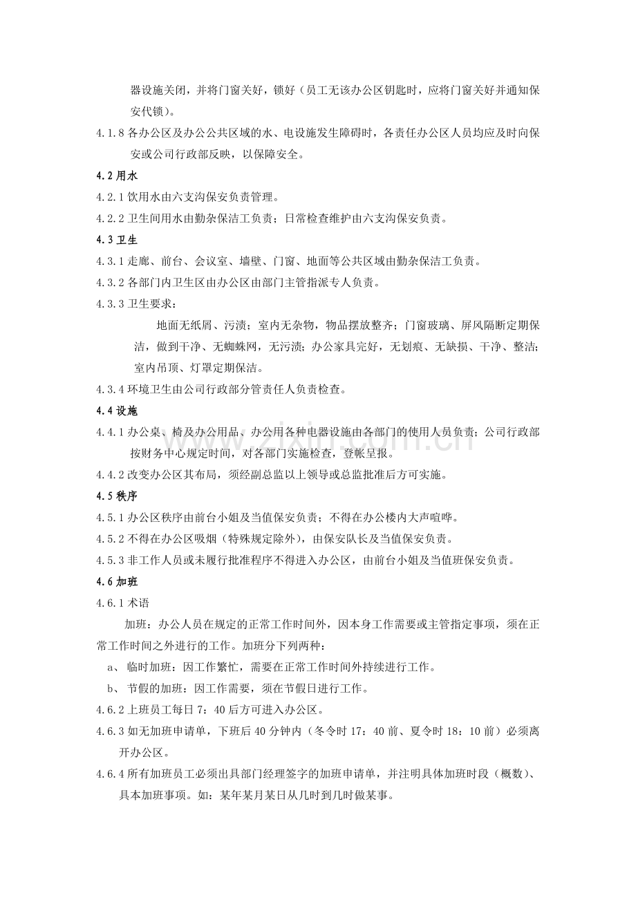 集团办公楼管理规定.doc_第2页