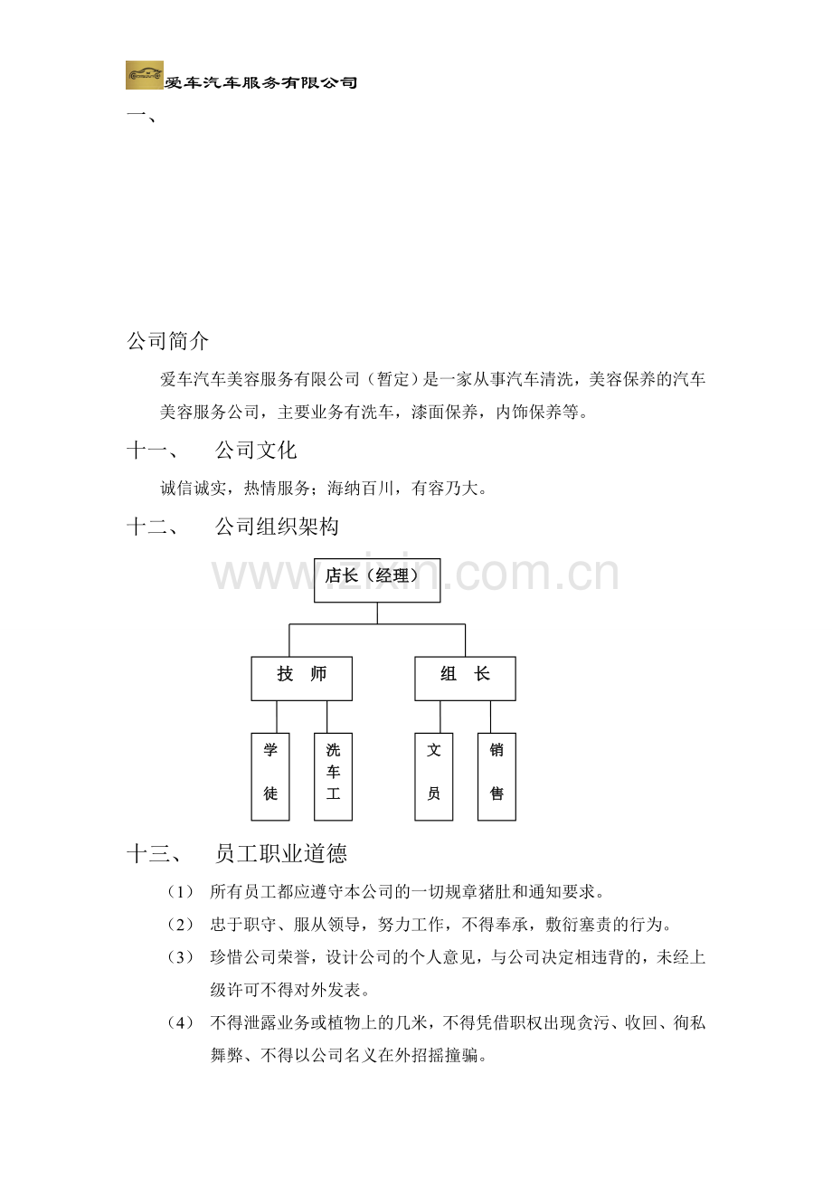 汽车美容店员工手册.doc_第1页