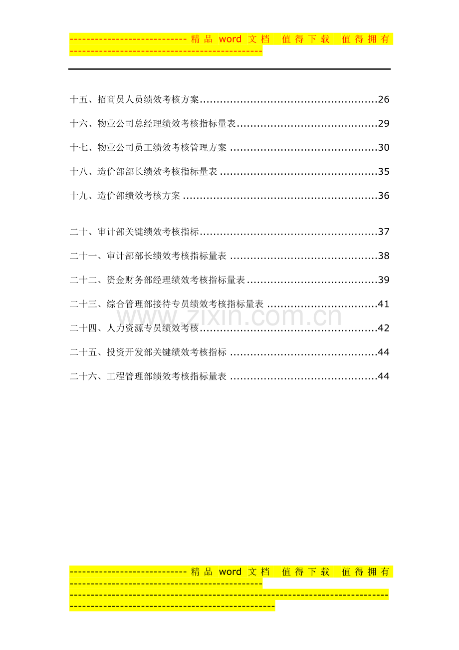 5;绩效考核体系..doc_第2页