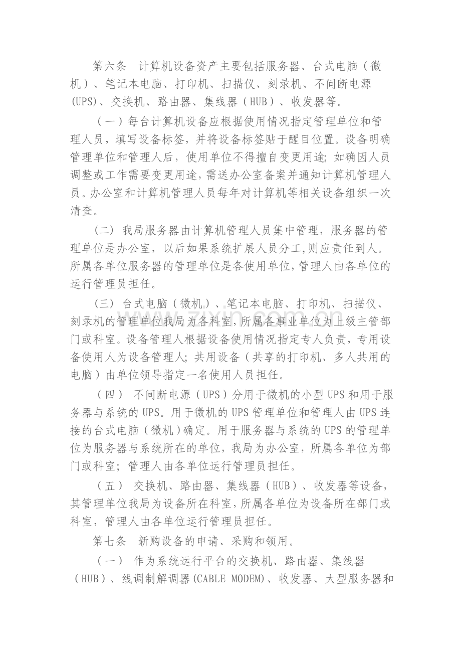 计算机管理办法.doc_第2页