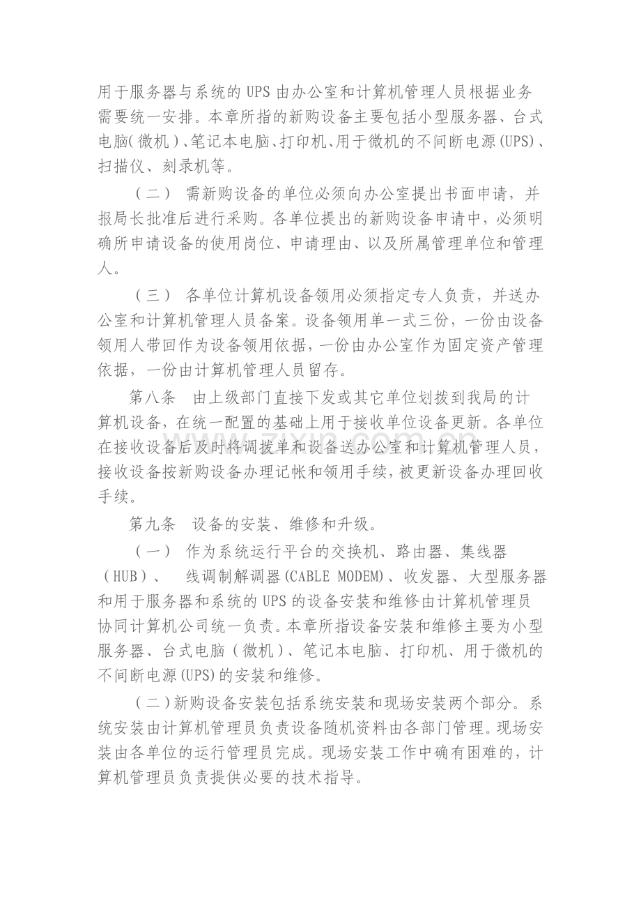 计算机管理办法.doc_第3页