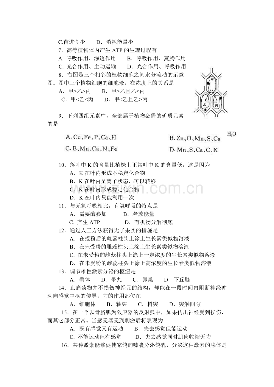 高二生物第一学期期末调查测试.doc_第2页