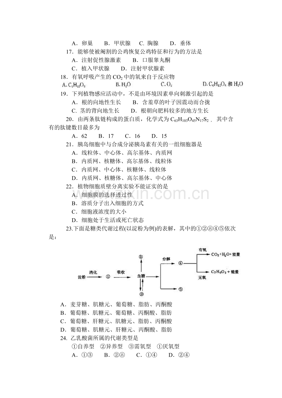 高二生物第一学期期末调查测试.doc_第3页