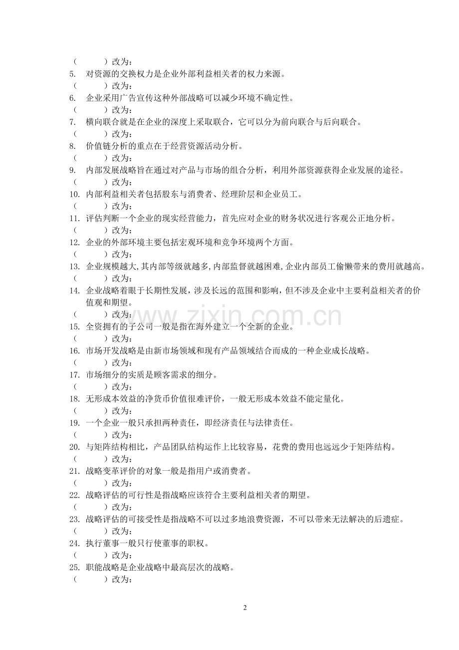 企业分析复习指导.doc_第2页