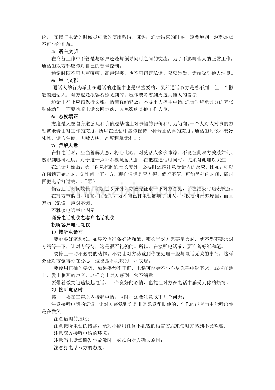 大有学问的商务礼仪常识之商务电话礼仪.doc_第2页