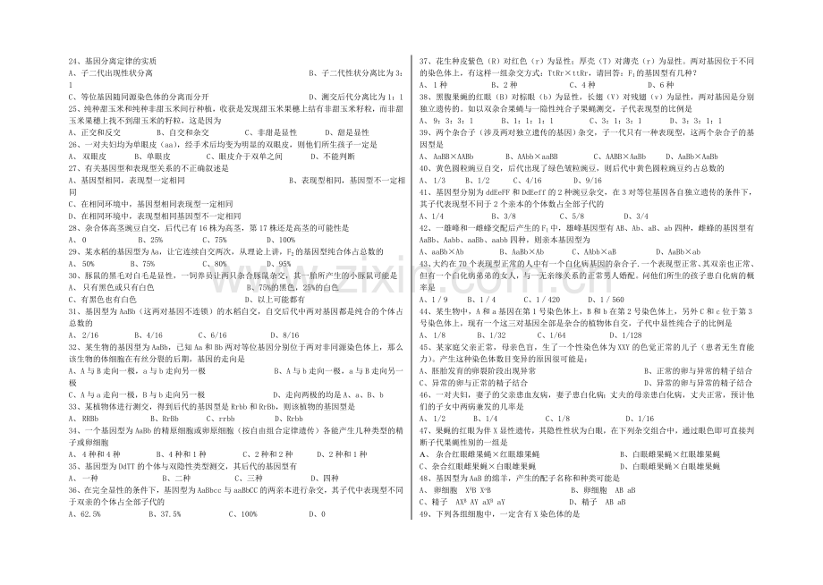 高二生物第二学期3月考试试题.doc_第2页