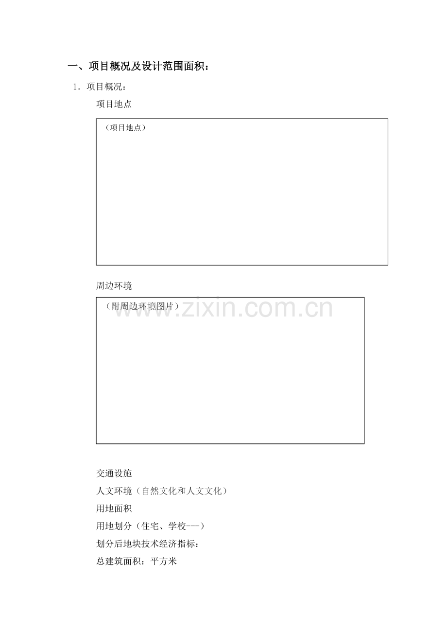 园林景观设计任务书模板.doc_第2页