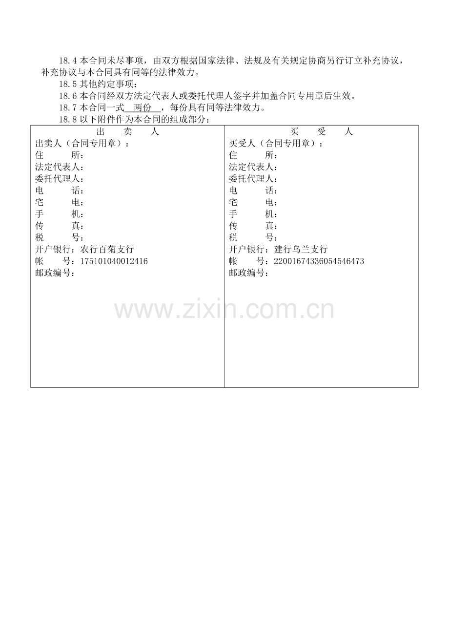 工业品买卖合同(杰斯物资).doc_第3页