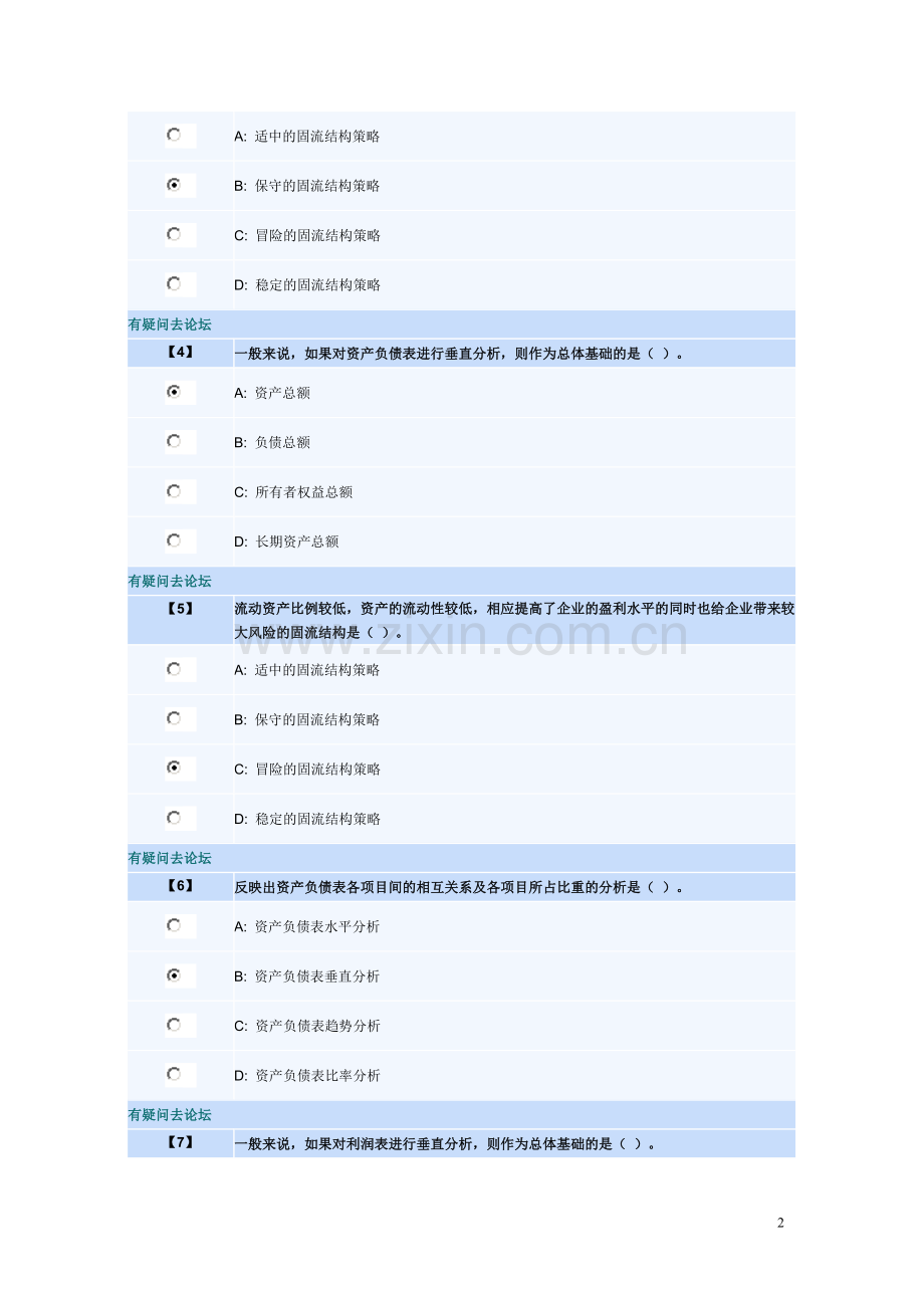 东财会计学专升本上市公司财务报表分析习题二.doc_第2页