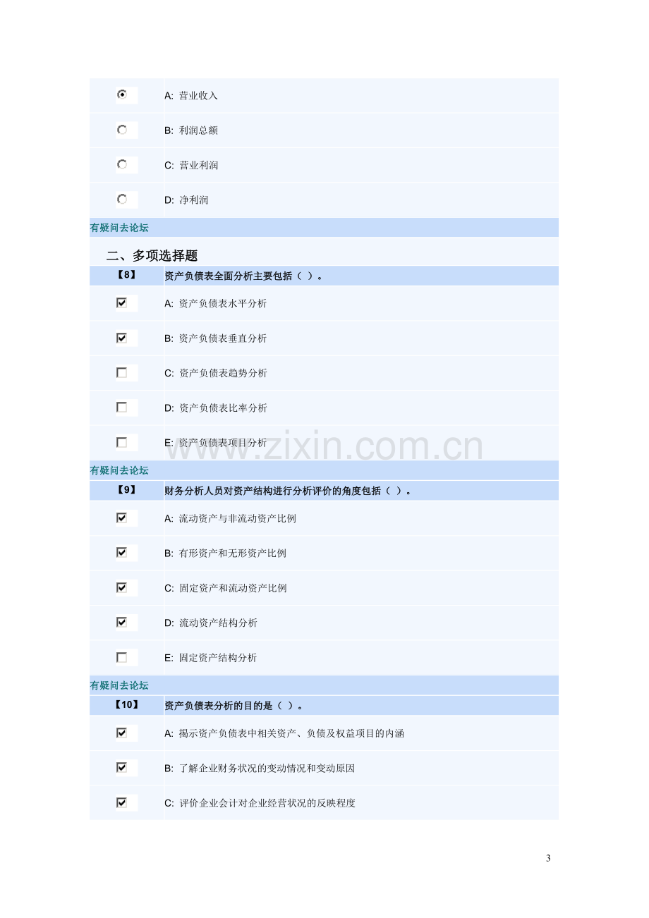 东财会计学专升本上市公司财务报表分析习题二.doc_第3页