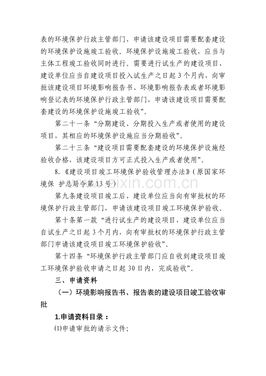 陕西省建设项目竣工环境保护验收许可办理指南.doc_第3页